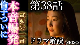 NHK大河ドラマ「光る君へ」9月29日放送第38回第38話「まぶしき闇」次回予告！あらすじネタバレ解説！吉高由里子、柄本佑、ファーストサマーウイカついに倫子が本音爆発 双寿丸 伊藤健太郎 [upl. by Nagey]