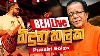 ŕ¶¶ŕ·’ŕ¶Żŕ·”ŕ¶±ŕ·” ŕ¶šŕ¶˝ŕ¶š  Punsiri Soiza  BEJI ŕ·ŕ¶¸ŕ¶ś ŕ¶…ŕ·„ŕ¶˝ŕ¶¸ ŕ¶¶ŕ¶˝ŕ¶±ŕ·Šŕ¶±ŕ¶šŕ·ť ŕ¶šŕ·śŕ·„ŕ·śŕ¶¸ŕ¶Ż ŕ¶šŕ·’ŕ¶şŕ¶˝ŕ·Ź [upl. by Ikkir51]