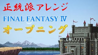 FF4 オープニングテーマ【2024ver】 [upl. by Cirde398]