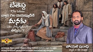 The Healing  Pool of Bethesda  Paralysed  Sermon  Telugu [upl. by Yelrebmik]