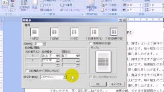 10段組みの作成・段区切りの挿入 2  ワード2007Word2007動画解説 [upl. by Ahtnama]