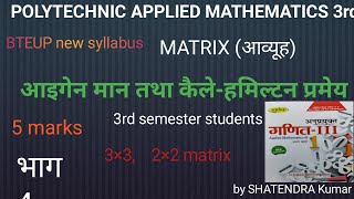 polytechnic Applied mathematics 3rd part 4  characteristics value and eigenvalues bteup 202425 [upl. by Ettennal499]