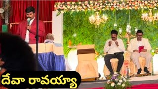 దేవా రావయ్యా  Dheva Ravaiah  Holy Matrimony [upl. by Sharlene540]