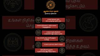 இன்றைய ராசிபலன் astromoon astrology astrologysign dailyhoroscope [upl. by Camila]