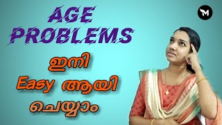 AGE Problems Easy Method  PSC Maths Malayalam Easy Trick  PSC SSC RRB Maths MalayalamMilestonePSC [upl. by Lisabeth]