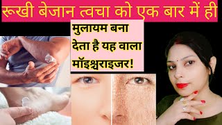 Make Your Own NATURAL Moisturizer at Home  moisturizer kaise banaye HealthAndBeautyVeenaRaghav [upl. by Ikim228]