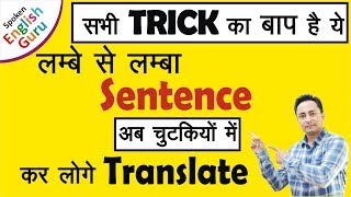 Translation की धमाकेदार Trick । Translate into English Hindi to English Translation [upl. by Edna]