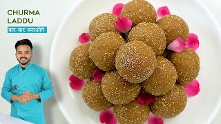 बाप्पा प्रसन्न होजाएंगे अगर इस तरह बनाएंगे चूरमा के लड्डू Churma Laddu Recipe Ganesh Chaturti Sp [upl. by Waylen]