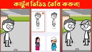 Real Cartoon Video Editing Tutorial Free  Cartoon Video Kaise Banaye  Cartoon Short Video [upl. by Ylrebmyk]