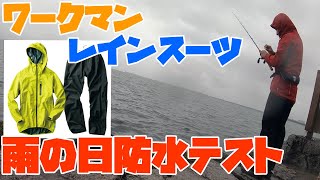 ワークマン透湿レインスーツと防水バッグを雨の日の釣りで使ったレビュー [upl. by Haelhsa]