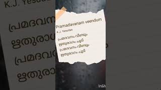 Pramadavanam veendum malayalam karaoke song with lyrics Pramadavanam veendum Pramadavanam [upl. by Ayrotal]