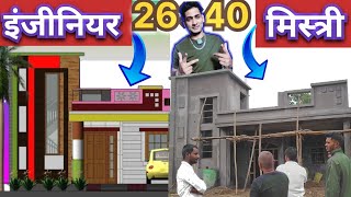 26x40 house design  26x40 घर का नक्शा  house plan 26x40  ChtanYadu1c frontelevation2d3d [upl. by Comyns101]