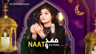 Hamd o Naat Final  Hasbi Rabbi Jallallah  Gul Panra OFFICIAl New Hamd o Naat [upl. by Seamus]