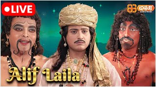 Alif Laila Live  अरेबियन नाइट्स की रोमांचक कहानियाँ  Alif Laila  Dabangg TV [upl. by Timmons]