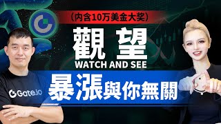 【視頻10萬U抽獎福利！】比特幣一路暴漲，還在觀望？聽韓總説：如何在幣圈“生存”下來？btc 牛市 狗狗幣 crypto [upl. by Ailalue853]