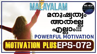 Motivation Video in Malayalam  Malayalam Motivation Malayalam  We Help Motivation  0072 [upl. by Leah]