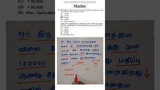 tnpsc previous year question group 1 2 2a 4 maths tnpsc tnpscgroup4 tnpscgroup2 tnpscexam [upl. by Levona519]