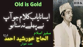 Old Naat  Sarkar Ke Qadmon  Alhaj Khursheed Ahmed [upl. by Willis]