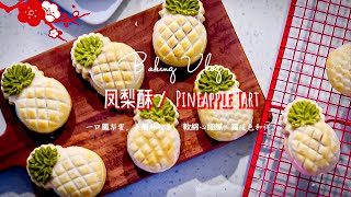 Pineapple Cookies Recipe for Chinese New Year  Pineapple Tarts  鳳梨酥 [upl. by Yecats]