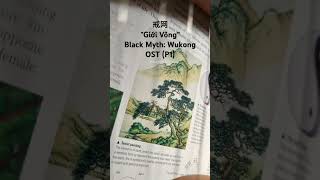 戒网 Giới Võng  Black Myth Wukong OST 悟空 wukong blackmyth ost shorts blackmyth [upl. by Suiramad46]