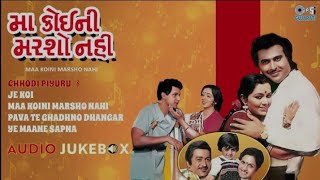 maa koini marso nahi Gujarati movie ll arvind Kumar ll arvind Trivedi ll snehlata [upl. by Narda]