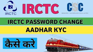 Csc Irctc Agent Id Password Change Kaise Kare  Csc irctc Agent Id me Aadhar Kyc kaise Kare [upl. by Sabino291]