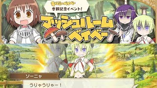 【きららファンタジア】新イベント「マッシュルームベイベー」シーズン2 [upl. by Attelocin]