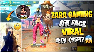 Zara gaming এর face কি আগে viral হয়ে গেছে😱আমি face reveal কখন করবো🥰 আসল জারা কোনটি😱সঠিক তথ্য জানোন [upl. by Carlina]