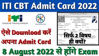 ITI CBT Admit Card Download 2022 ITI CBT Hall Ticket Download ITI Admit Card Kaise Download Kare [upl. by Talich]