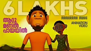 Attumanal Payayil  Animation Videos  Run Baby Run  Mohanlal  Malayalam Animation Videos [upl. by Lokcin273]