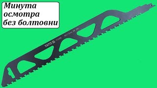 Yato YT33950 полотно для сабельной пилы [upl. by Gnohc952]