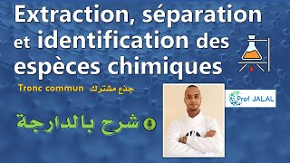 Extraction séparation et identification despèces chimiques Tronc commun شرح بالدارجة جذع مشترك [upl. by Nas]