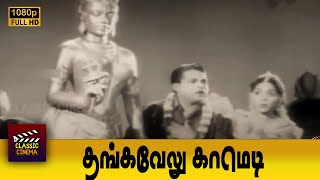 மூனு கோடி வருஷமா உத்தியோகம் பாக்குறேன் இன்னும் Permanent ஆகல [upl. by Naibaf]