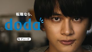 doda（デューダ）「変えるなら、きっと今だ。」広がる選択肢篇 30秒 [upl. by Narba]