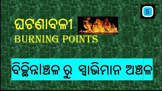 Everything About Swabhiman Anchal Malkangiri Odisha For OPSC OCS OAS SiddhiOCS [upl. by Jamnis747]