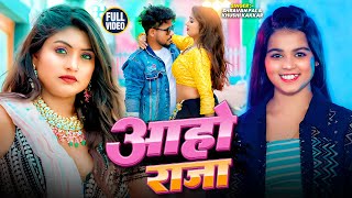 video  Ft Rani  आहो राजा  Shravan Pal Khushi Kakkar  Aaho Raja  Bhojpuri Hit Song 2025 [upl. by Rutledge]