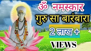 om namaskar guru sa barambara। kheteshwar aarti। खेतेश्वर आरती। [upl. by Viv718]