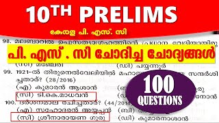 10th PRELIMS  പി എസ്  സി ചോദിച്ച 100 ചോദ്യങ്ങൾ 🎯 Laboratory Assistant  Kerala PSC [upl. by Tallbott]