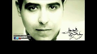 Mohamed Adawya  El Tayeb Ahsan I محمد عدوية  الطيب أحسن [upl. by Eux216]