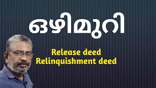 ഒഴിമുറി  Release deed  Relinquishment deed  ഒഴിമുറി എന്നാല്‍ എന്താണ് [upl. by Benson541]