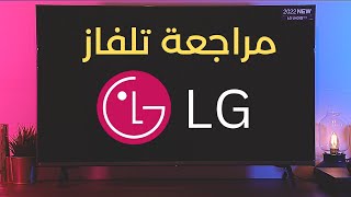 TELEVISION LG 43UQ80006LD SERIE 8 مراجعة تلفاز [upl. by Llenwahs]