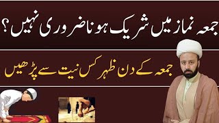 jummaa namaz mn shirkat karna 🕋 shia ahkaam juma ke din zohr kese parhen  شیعہ جمعہ نماز [upl. by Armillda]