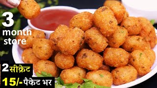 Crispy Potato Bites Recipe  2सीक्रेट से 1दम क्रिस्पी Potato Bites McCains भूल जयेंगे 3 महीने स्टोर [upl. by Durstin]