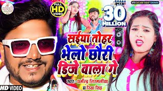 Saiya Tohar Bhalo Chhori Dj Wala Gana Video  सईया तोहर भेलो छोरी DJ वाला गे  Dharmendra Nirmaliya [upl. by Colville]