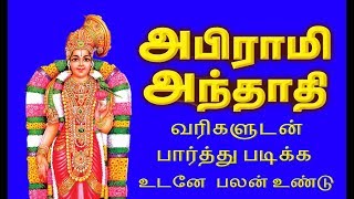 ஒரிஜினல் அபிராமி அந்தாதி அபிராமி பதிகம் பாடியவர் பாம்பே சாராதா ABIRAMI ANTHATHI [upl. by Adnawot]