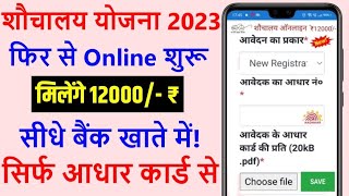 Sauchalay online registration 2023  sauchalay yojana online form kaise bhare  free sochalya online [upl. by Cindelyn]