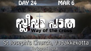 കുരിശിൻ്റെ വഴി DAY 24  Way of the Cross Malayalam Kurishinte Vazhi  Lent SeasonLiveGoodness TV [upl. by Piotr]