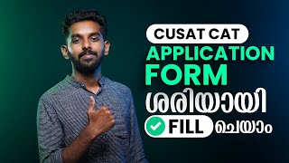 How to Apply for CUSAT CAT  Fill CUSAT CAT 2024 Application Form Step By Step [upl. by Ojillib130]