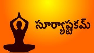 సూర్యాష్టకమ్  Surya Ashtakam With Telugu Lyrics Easy Recitation Series [upl. by Aramahs39]