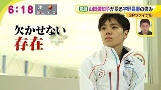 【宇野昌磨選手】目覚めた！？溢れる才能に称賛の嵐（グランプリファイナル2016） [upl. by Dleifyar]